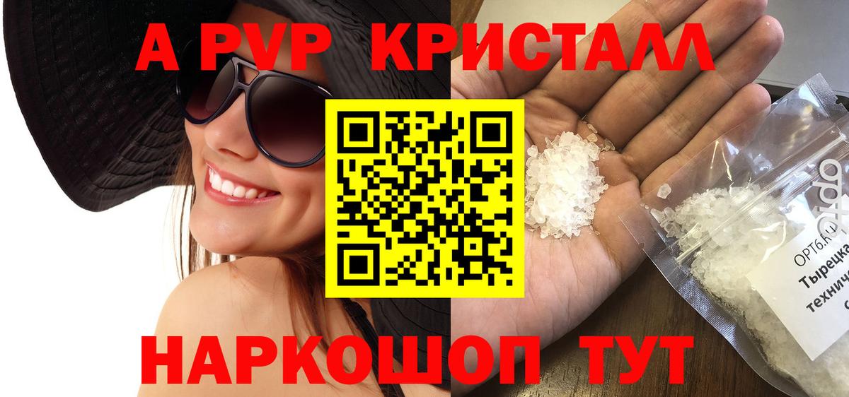 Выкса  А ПВП Crystall  A-PVP крисы CK  Вход с VPN 