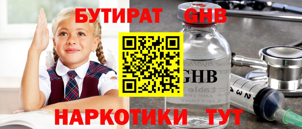 Выкса  Бутират 99%  Бутират  Вход с VPN 