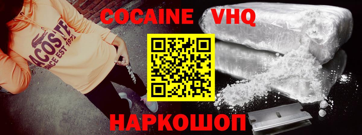 Кокаин VHQ Выкса