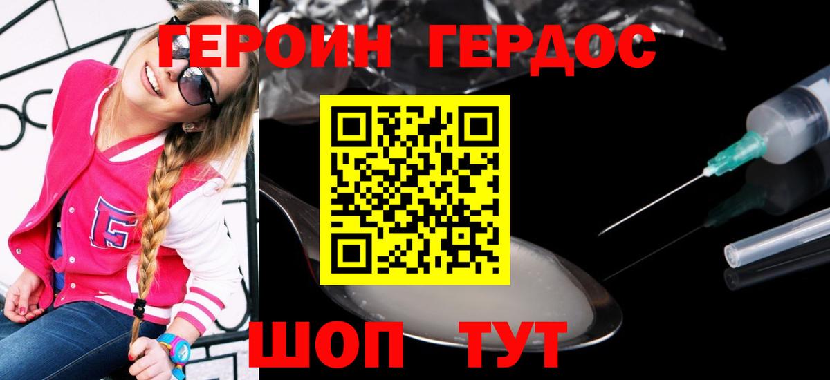 Героин Heroin Выкса