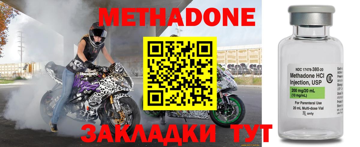 Метадон кристалл Выкса